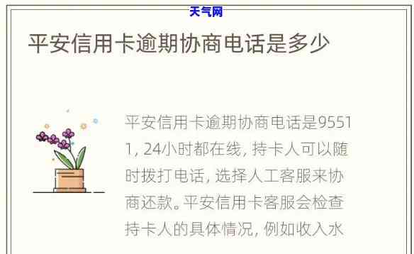 平安信用卡协商第三方电话，如何应对平安信用卡逾期，协商解决第三方电话问题