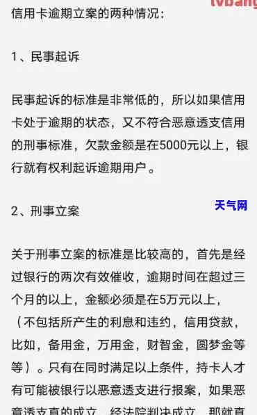 2021年信用卡逾期立案新标准：具体内容、金额门槛解读