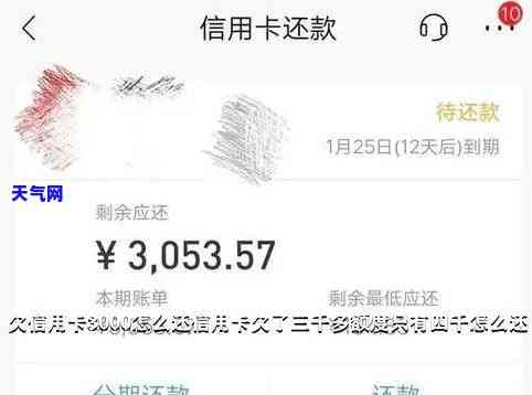 欠了信用卡3000块钱不还怎么办，信用卡欠款3000元未还，应该怎样处理？