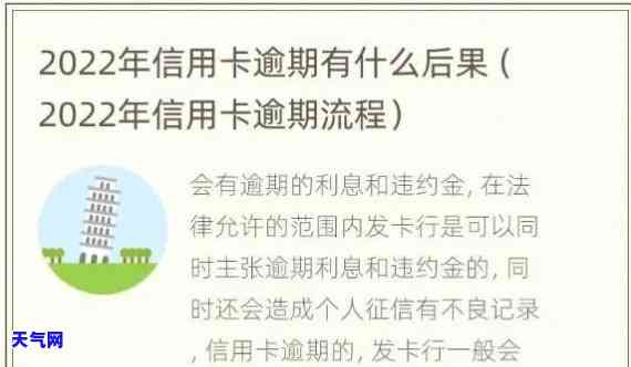 2022年信用卡逾期流程，深入了解：2022年信用卡逾期的详细处理流程