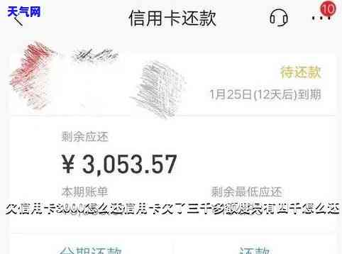 欠信用卡3000没还-欠信用卡3000不还会怎样