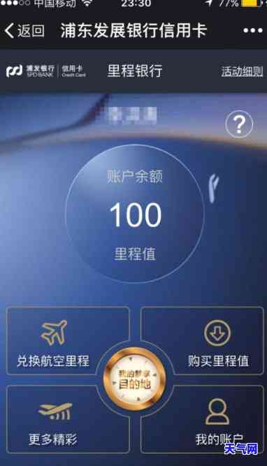 浦发信用卡东航积分加速包：如何取消？介绍与使用方法