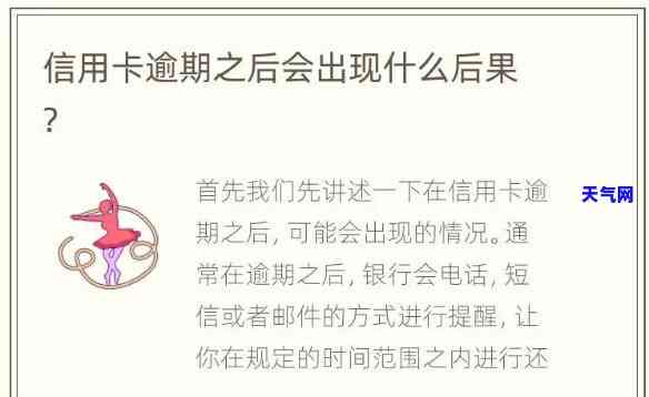 如果说信用卡逾期会怎么样，信用卡逾期的严重后果，你必须知道！