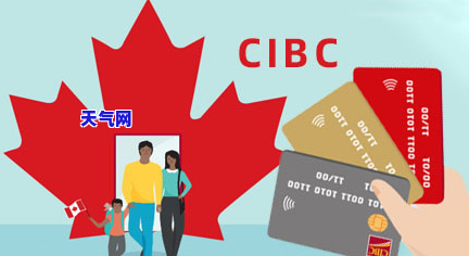 cibc信用卡怎么还房贷-怎么用信用卡还房贷