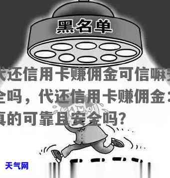 代刷还信用卡是否真的赚钱？安全性与可信度如何？