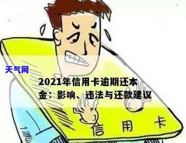 2021年信用卡忘记还款：解决方案与应对策略