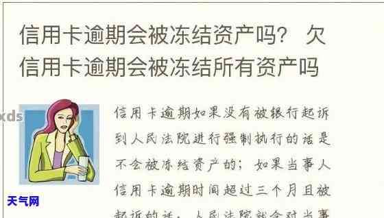 信用卡逾期20天会被冻结吗，信用卡逾期20天是否会冻结？答案在这里！