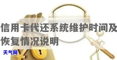 系统维护期间无法还款是否算逾期？遇到系统维护时如何解决还款问题？