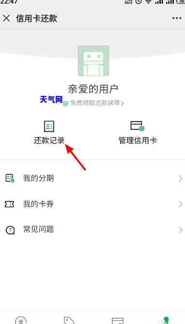 怎么在微信上查询信用卡还款额度？