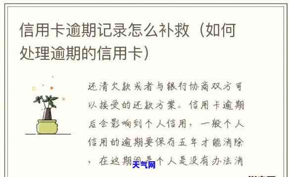 如何处理逾期信用卡，应对逾期信用卡：有效处理方法与建议