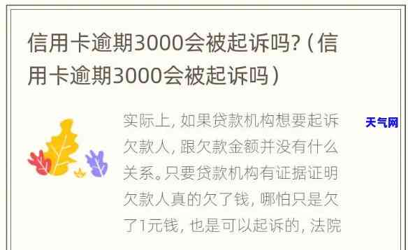 信用卡逾期19000会立案吗，信用卡逾期19000是否会立案？