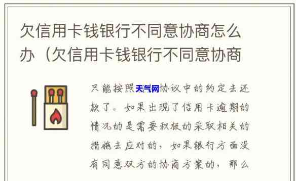 信用卡还不上了怎么办协商-欠信用卡还不上怎么协商