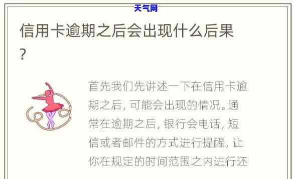 如果说信用卡逾期会怎么样，信用卡逾期：你必须知道的后果！