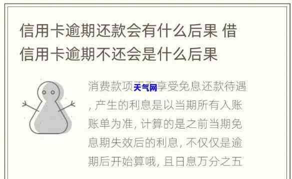 如果说信用卡逾期会怎么样，信用卡逾期：你必须知道的后果！