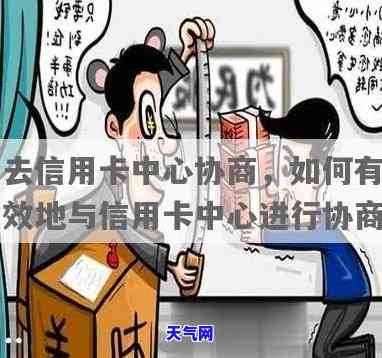 信用卡协商很难通过吗知乎-信用卡协商很难通过吗知乎