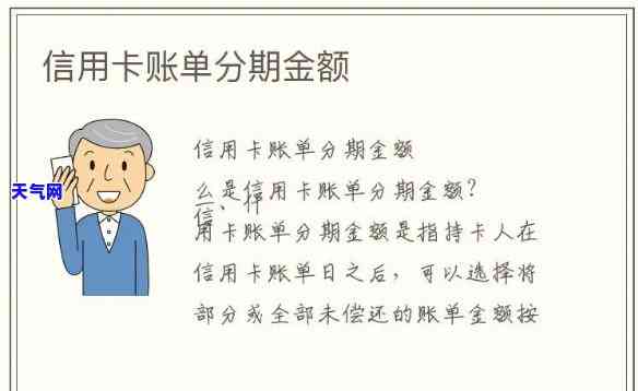 信用卡账单分期为何还需支付利息？分期后仍有账单何解？