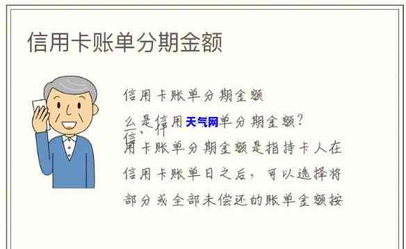 为什么信用卡分期后还有账单，为何信用卡分期后仍有账单？揭开谜团！