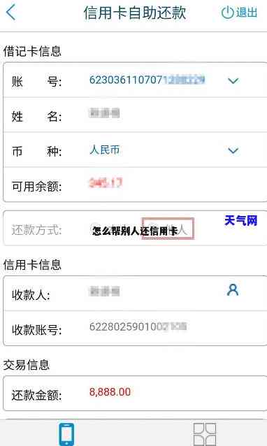 我怎么给别人还信用卡，如何帮助他人还款信用卡？