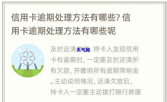 信用卡逾期出错了怎么办，信用卡逾期出错，应该怎样处理？