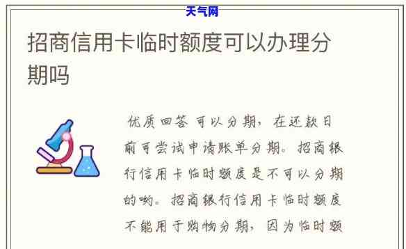 招商信用卡先还临时额度-招商信用卡先还临时额度可以吗