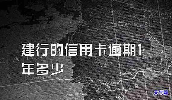 建行逾期信用卡能否继续使用？影响与解决方案