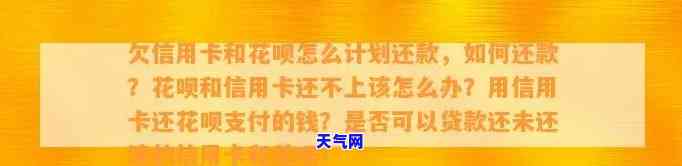 花呗和信用卡还不上怎么办，陷入财务困境？教你如何应对花呗和信用卡还款难题