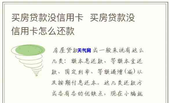 没有了信用卡怎么还房贷呢，信用卡取消后，如何还款房贷？