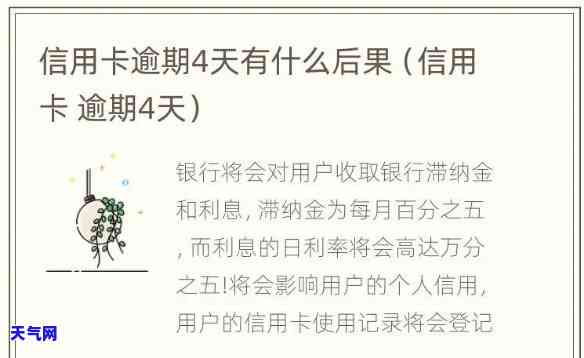 信用卡407逾期-我信用卡逾期40天了有什么影响