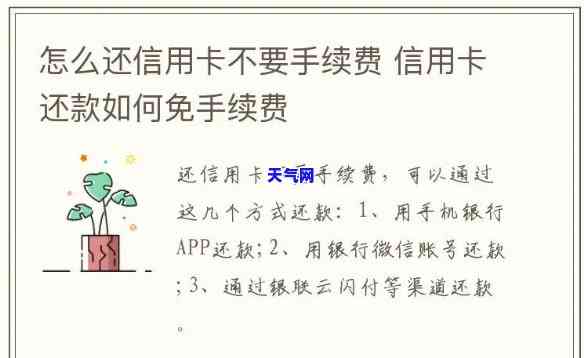 微信还信用卡：免手续费操作方法及是否需要手续费解析