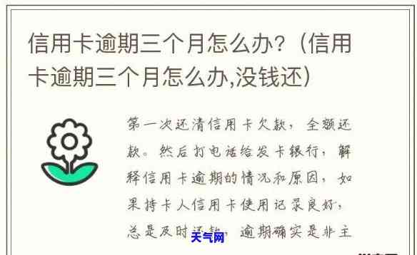 信用卡忘逾期了三天，忘记还款！信用卡逾期三天，怎么办？