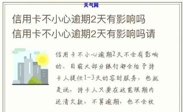 信用卡忘逾期4天，会影响信誉等级吗？