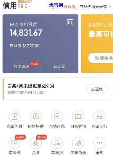 用信用卡还白条：是否算消费？是否有利息？