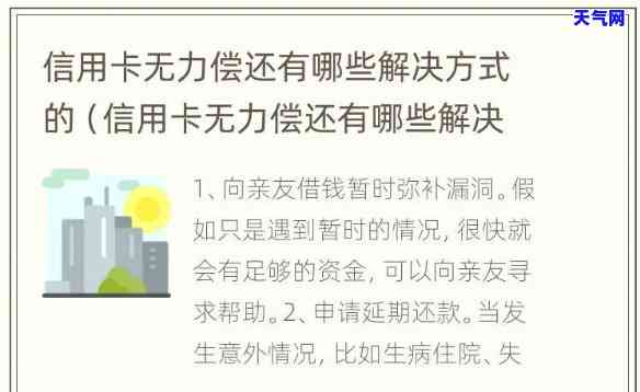 几个信用卡逾期了,无力还款怎么办，信用卡逾期无力偿还？教你解决方法！