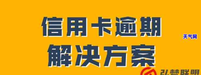 仙桃信用卡逾期律师电话，紧急通知：关于仙桃信用卡逾期问题，律师提供专业咨询服务及联系方式