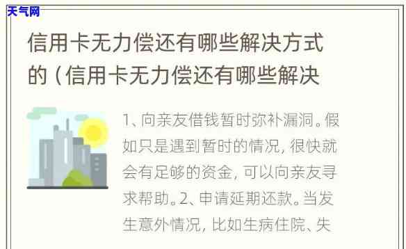 受重伤信用卡没能力还-重病无力偿还信用卡