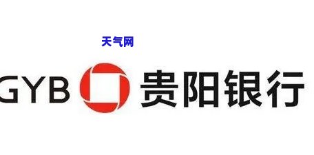 贵阳银行信用卡没还-贵阳银行信用卡没还会怎么样