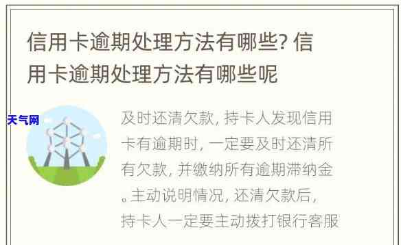 信用卡被动逾期的处理方法：详细解析与实践指南