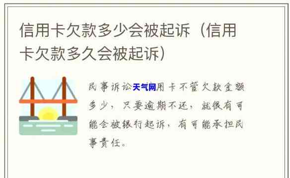 信用卡还不上被起诉还还吗-欠信用卡还不上被起诉的多吗?