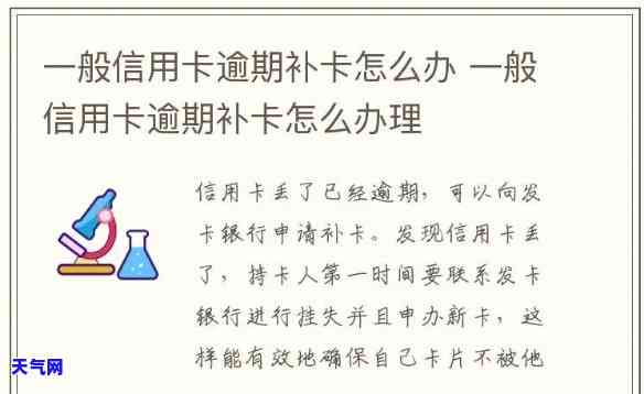 信用卡逾期卡补-信用卡逾期卡补办要多久