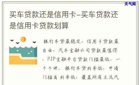 买车贷款用信用卡还款划算吗，信用卡还款购车贷款：是否划算？