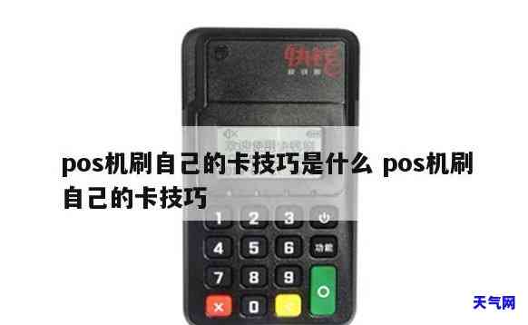 ps机能还信用卡吗-ps机可以刷自己的卡吗