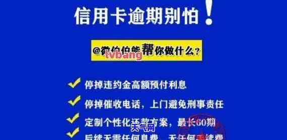 逾期了信用卡，信用卡逾期：如何避免高额罚款和信用记录受损？