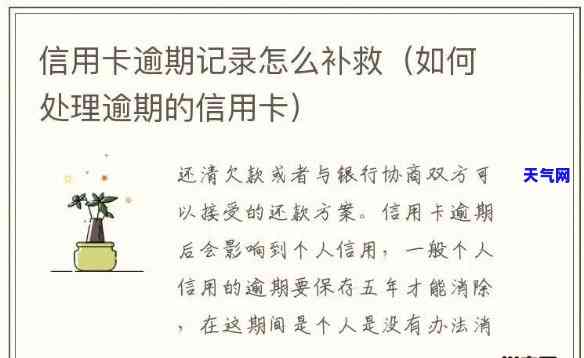 逾期了信用卡，信用卡逾期：如何避免高额罚款和信用记录受损？