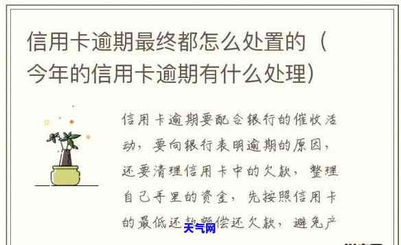 信用卡倒卡逾期怎么处理，信用卡倒卡逾期：如何妥善处理？