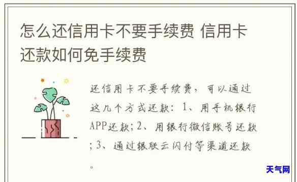 建行还信用卡怎么免手续费，如何在建行免去信用卡还款手续费？