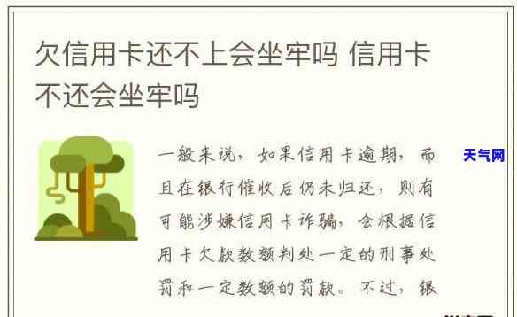 欠信用卡6000会坐牢吗，欠信用卡6000会坐牢吗？了解信用卡欠款的法律责任