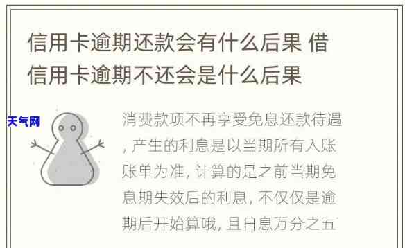 信用卡逾期闭卡会怎么样，信用卡逾期未还导致闭卡，你将面临哪些后果？