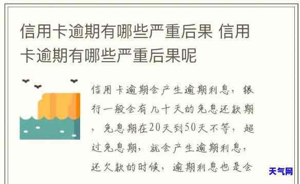 信用卡逾期闭卡会怎么样，信用卡逾期未还导致闭卡，你将面临哪些后果？