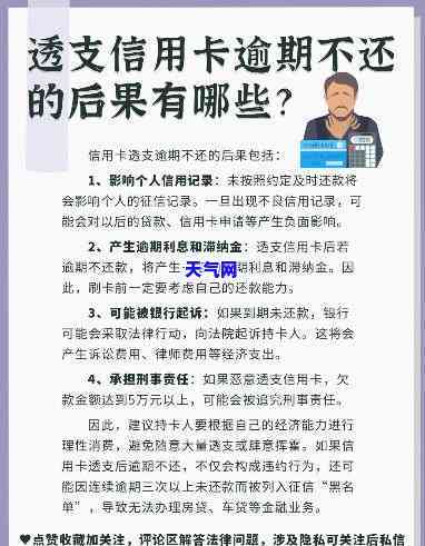 信用卡逾期闭卡会怎么样，信用卡逾期未还导致闭卡，你将面临哪些后果？