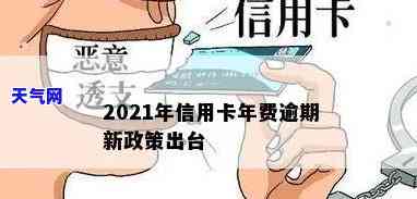 2021年信用卡逾期了怎么办，信用卡逾期了？教你如何应对2021年的还款问题！